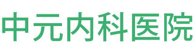 中元内科医院 (栃木市今泉町 | 新栃木駅)