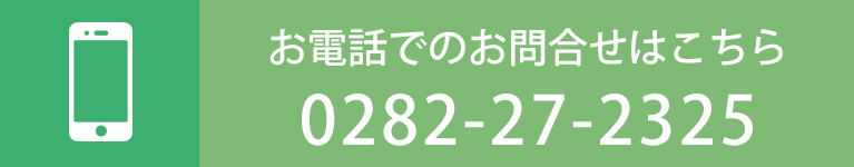 お電話でのお問合せはこちら